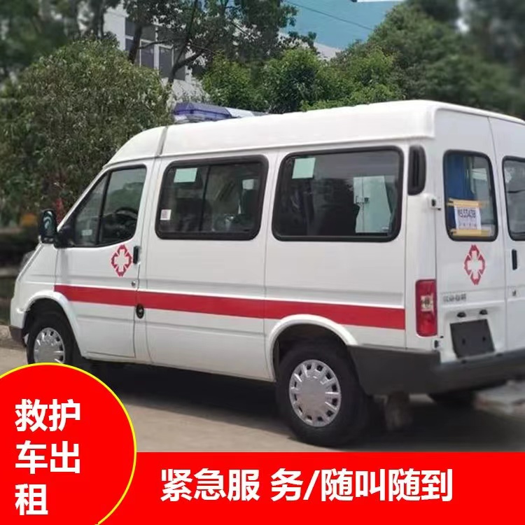 汶川重症监护救护车出租护送